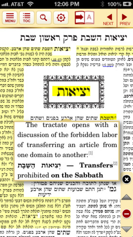 ArtScroll Digital Library iPhone Version